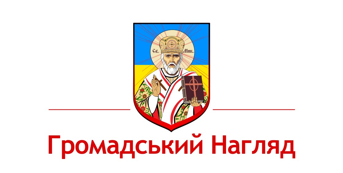 Логотип для организации «Громадський Нагляд»